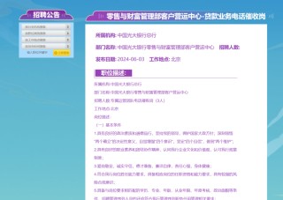 银行直招催收人才！什么情况？