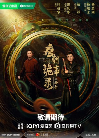 《长相思第二季》口碑下滑，国产季播剧如何破除“续季魔咒”？