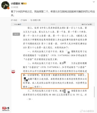 博主“小蒜苗长”：小米法务部声明存在断章取义之嫌