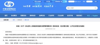 未成年人玩网游退费，有标准了！