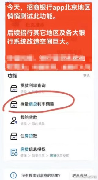 招商银行开启存量房贷利率调整测试？回应来了
