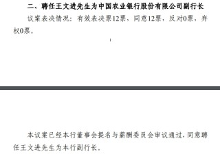 农业银行副行长徐瀚卸任 距离退休还有4个月