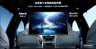 光峰科技称车载投影巨幕已与赛力斯、北汽蓝谷合作，问界未发布新车也将搭载