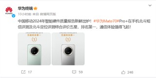 通信强的飞起！华为Mate 70 Pro+北斗短信/定位获中国移动评测五星 排名第一