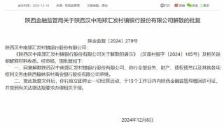 陕西两家村镇银行被吸收合并 榆林农商银行再承继两家村镇银行