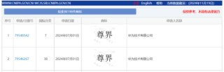 华为注册！仙界、天界……来了