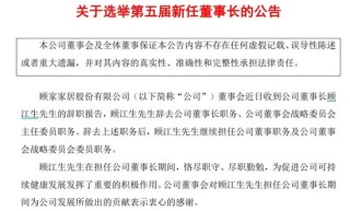 顾家家居改姓“何”，“美的系”已投资11家上市公司