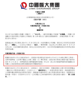 恒大突发！取消！