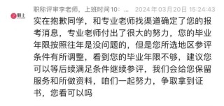 号称“全程代办”“不过退款”，总台记者起底职称代办黑灰产业链