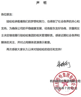 突发！娃哈哈130字声明，宗馥莉签字！