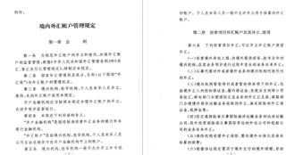 平安证券新增“涉外”罚单，是否涉及“声誉”风险？