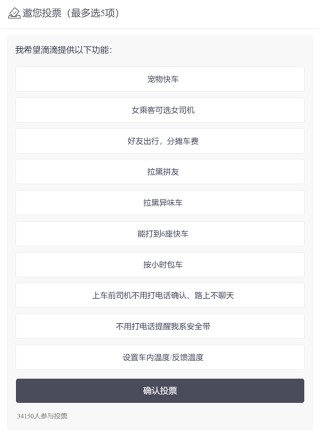 可选女司机、拉黑臭车、携带宠物、AA车费：网约车还能这么玩？