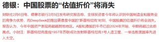 A股盘中大跳水的两大利空！德银研报被外资认可，港股科技进入牛市