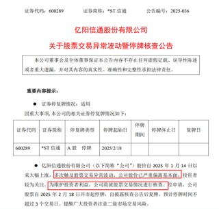突发！19天18板大牛股，停牌核查！