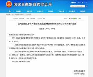 又一家银行，解散！
