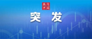 半岛突发！韩国股市，大跳水！