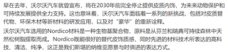 欧洲人有多不喜欢电车 连嗓门最大的沃尔沃也憋不住了