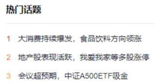 重返两万亿！金融科技爆量成交，大消费上热榜，食品ETF（515710）拉升2%！港股互联网ETF（513770）跳空收涨
