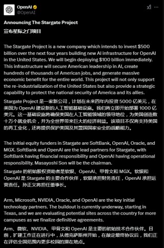 5000亿“星际之门”？马斯克：OpenAI没钱，软银也就不到100亿美元，Altman怼：来现场看