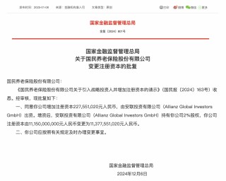 全球资管巨头2.28亿入股国民养老保险 外资抢滩中国保险市场