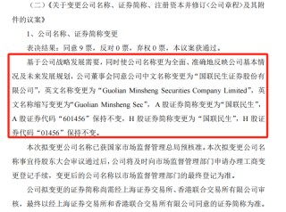 “国联民生证券”诞生！又一家四字简称券商 业务重整大戏已拉开