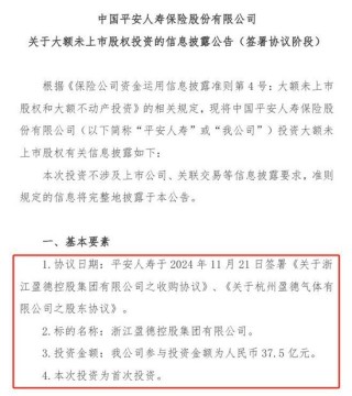 险资涉足工业气体龙头杭氧股份大手笔交易 平安人寿37.5亿参投杭州盈德 阳光人寿亦参与增资