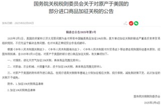 中方出手反制：2月10日起对原产于美国的部分进口商品加征关税
