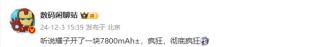 爆料称荣耀正筹备7800mAh电池新机 或明年发布