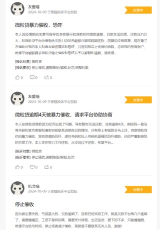 节前收到千万元罚单的微众银行 节后又迎来大量金融消费者的投诉