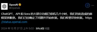 ChatGPT、Sora又宕机 OpenAI：由上游提供商引起 仍在修复