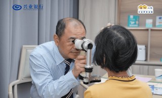 爱由“兴”生  “睛”彩 有你