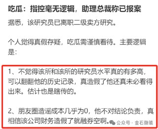 资本圈大瓜！基金经理直言上市公司财务造假？