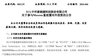 日记:通联策略TCL中环要控股这家公司！刚刚，后者股价大跌