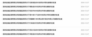最新批复！逾20家中小金融机构解散