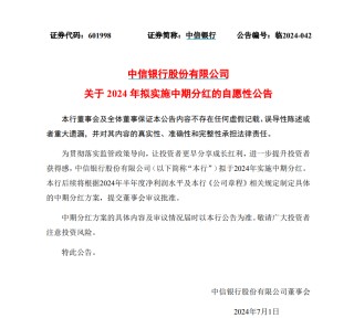 刚宣布！又一知名银行，中期分红