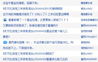 东方红启恒三年持有本轮行情以来涨8.24%，跑输业绩基准12%！累计给基民亏45亿元，收取管理费5亿元