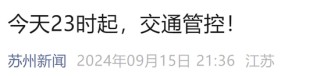 1949年以来最强！“贝碧嘉”登陆上海