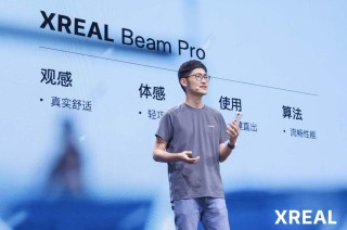 资讯[龙腾配资]XREAL Beam Pro 新品发布：空间影像/空间娱乐/空间系统三大内容定义空间计算现在