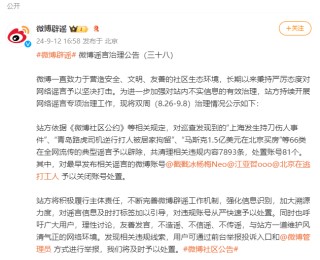 马斯克1.5亿美元在北京买房？微博对谣言账号出手