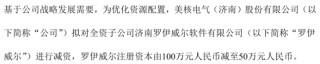 美核电气拟对全资子公司罗伊威尔由100万减资至50万