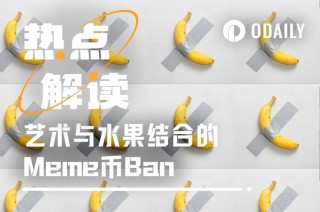 香蕉贴墙，艺术与水果组合概念Meme币Ban能上车吗？