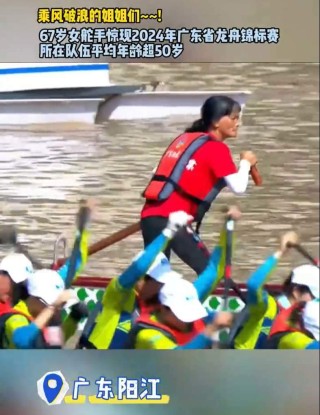乘风破浪 挑战自我：平均年龄超50岁的女子龙舟队