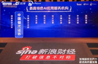 中国银河证券荣获新浪财经“金麒麟”四项大奖（附现场荣誉时刻）