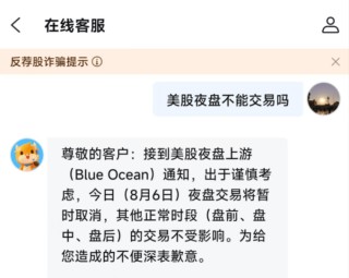 交易取消！券商回应！