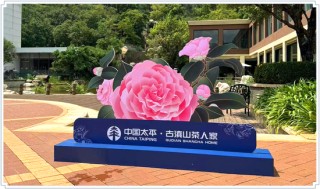 中国太平首个中资产养老社区来了