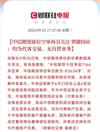 中信期货席位股指期货空单再引关注 曾做回应：均为代客交易、无自营业务