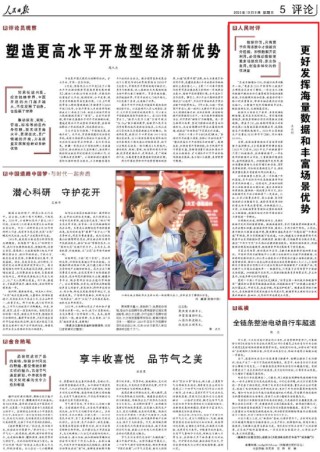 每日互动智慧交通应用实践登上《人民时评》