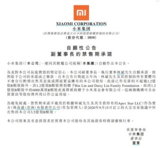 套现超1.6亿元，只为做公益？小米集团副董事长连续减持引争议