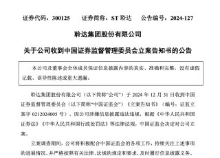 又一A股，被立案！