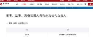嘉实基金公告：安国勇出任公司董事长